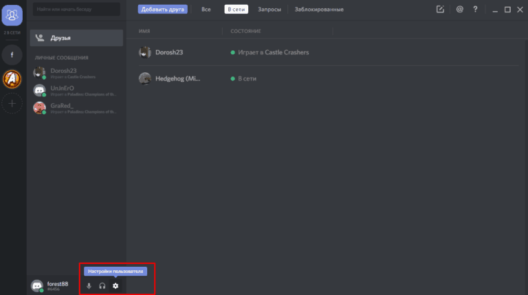 Выход из программы Discord