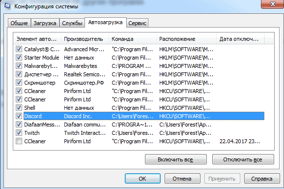 Как выключить автозапуск программы Discord?